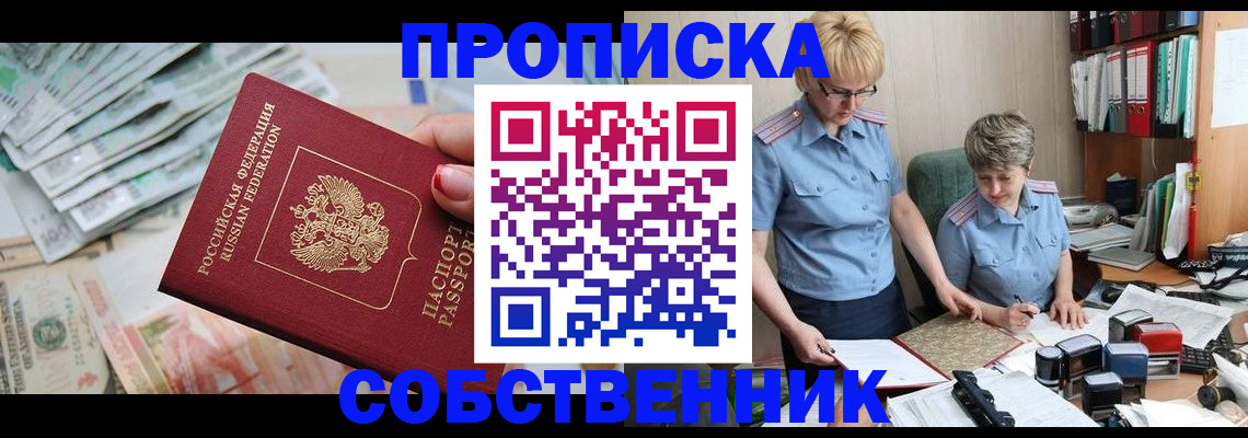 прописка законно в Котласе