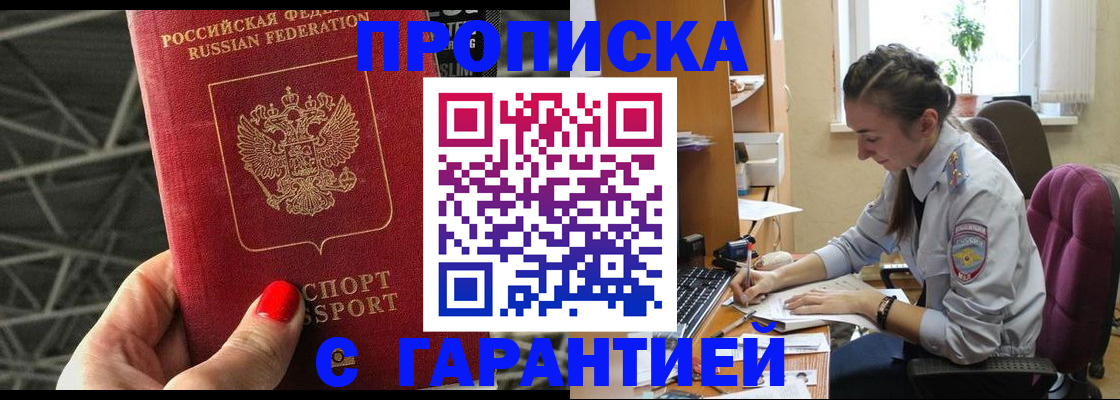 временная регистрация купить в Котласе